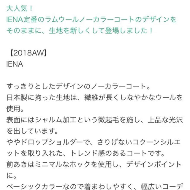 IENA(イエナ)のIENA ノーカラーコート お値下げ！ レディースのジャケット/アウター(ロングコート)の商品写真