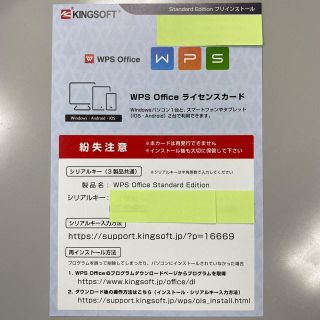 WPS Office PC1台+スマホやタブレット2台 ライセンス(PC周辺機器)