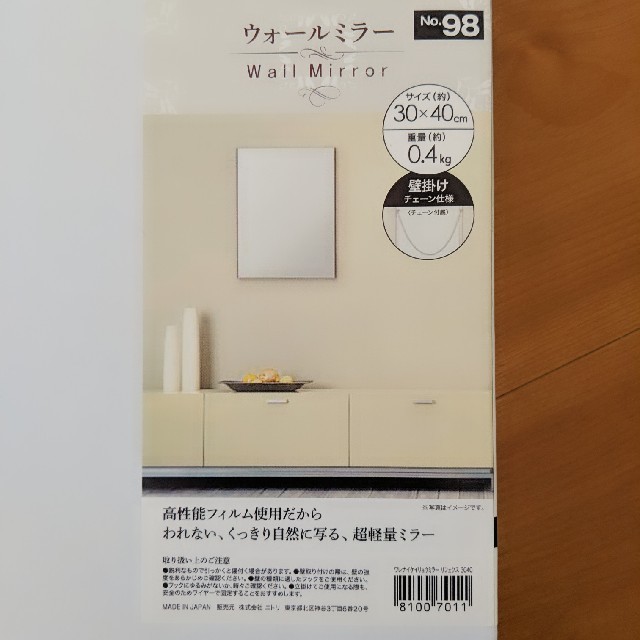 ニトリ(ニトリ)の【未使用】ニトリ フィルムミラー 割れない！軽い！壁掛け インテリア/住まい/日用品のインテリア小物(壁掛けミラー)の商品写真