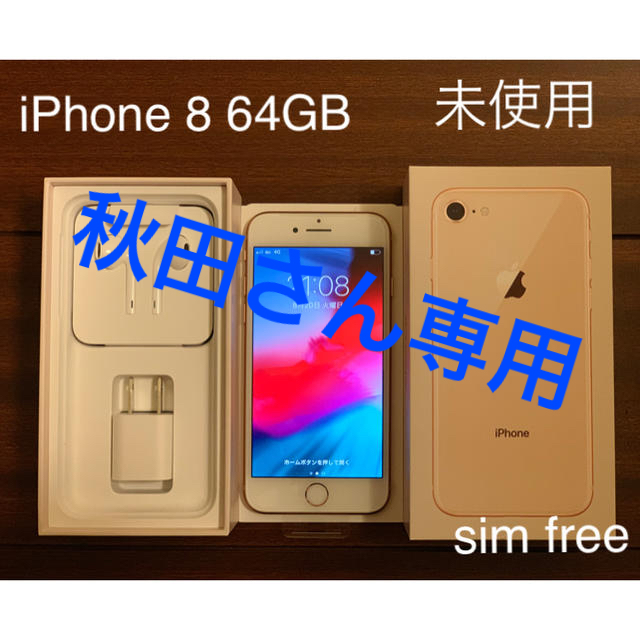 専用】iPhone 8 Gold 64GB SIMフリー 美品 - library.iainponorogo.ac.id