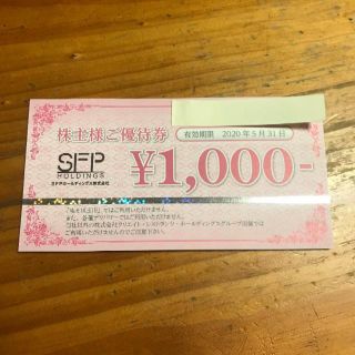 SFPホールディングス株主優待券　10000円分　①(レストラン/食事券)