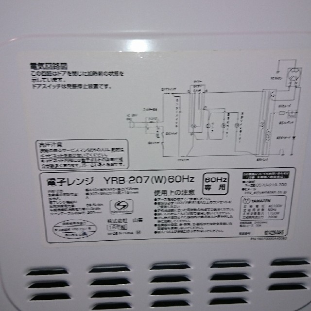 山善(ヤマゼン)のYAMAZEN電子レンジYRB-207白(60Hz帯) スマホ/家電/カメラの調理家電(電子レンジ)の商品写真