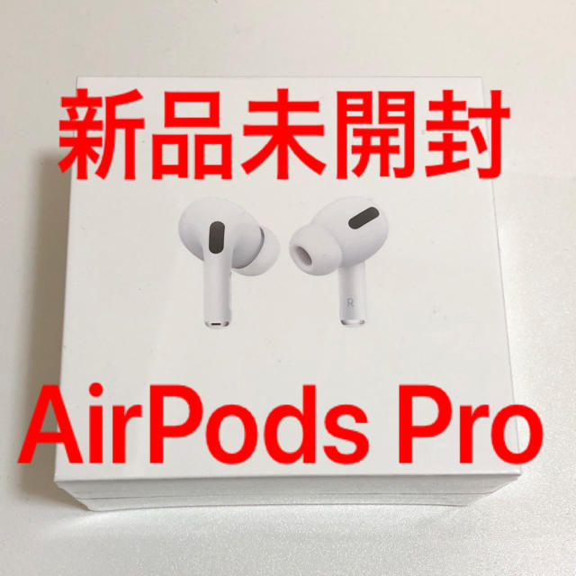 新品 正規品 保証未開始 Apple AirPods Pro エア ポッズ プロ