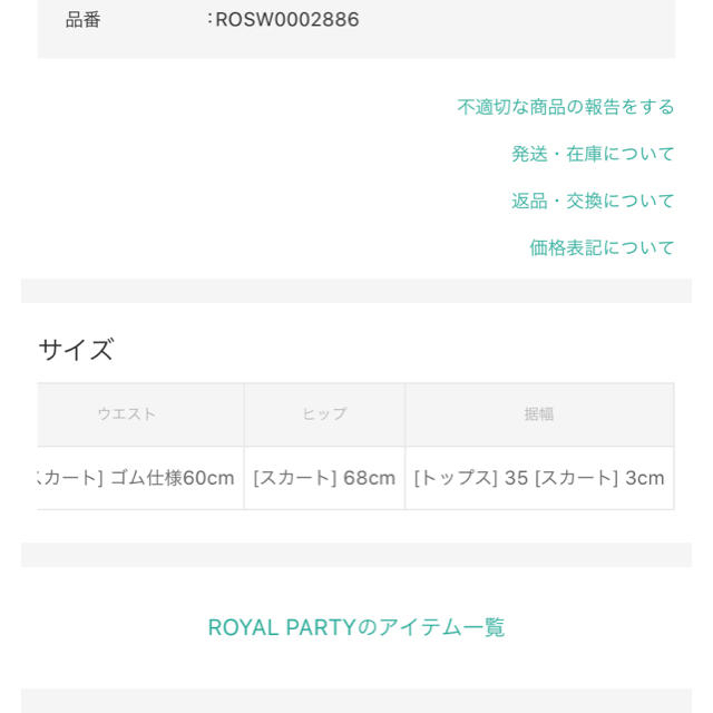 ROYAL PARTY(ロイヤルパーティー)のお値下げしました！　ニット　セットアップ レディースのレディース その他(セット/コーデ)の商品写真