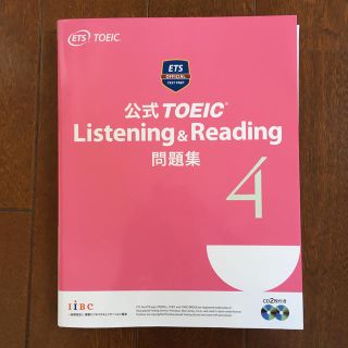 コクサイビジネスコミュニケーションキョウカイ(国際ビジネスコミュニケーション協会)の公式ＴＯＥＩＣ　Ｌｉｓｔｅｎｉｎｇ　＆　Ｒｅａｄｉｎｇ問題集 音声ＣＤ２枚付 ４(資格/検定)