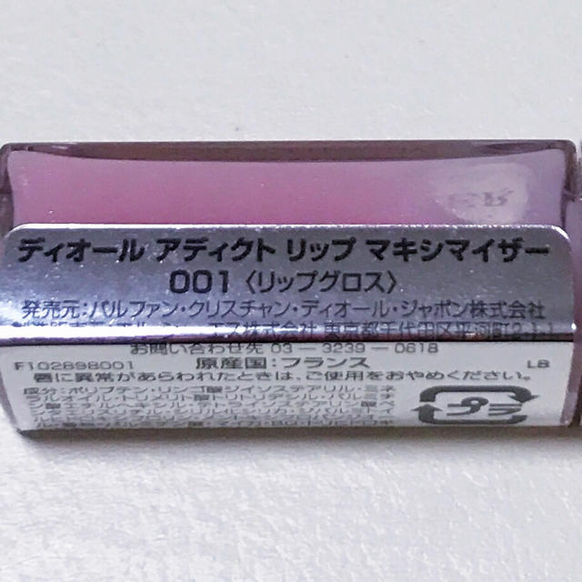 Dior(ディオール)のディオール⭐️アディクト リップマキシマイザー 001 2ml コスメ/美容のベースメイク/化粧品(リップグロス)の商品写真