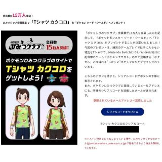 ポケモン Tシャツカクコロ未使用シリアルコード ポケモンソードシールド事前予約者限定品 の通販 By のた S Shop ポケモンならラクマ