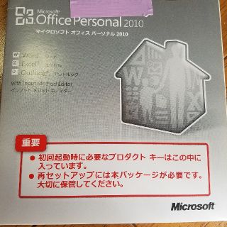 マイクロソフト(Microsoft)のOffice Personal 2010(その他)