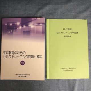 2020年度　セルフトレーニング問題集　解答解説集　日本内科学会