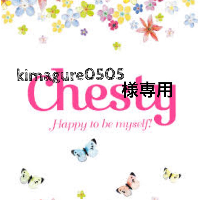 Chesty(チェスティ)のkimagure0505様専用 レディースのジャケット/アウター(ロングコート)の商品写真