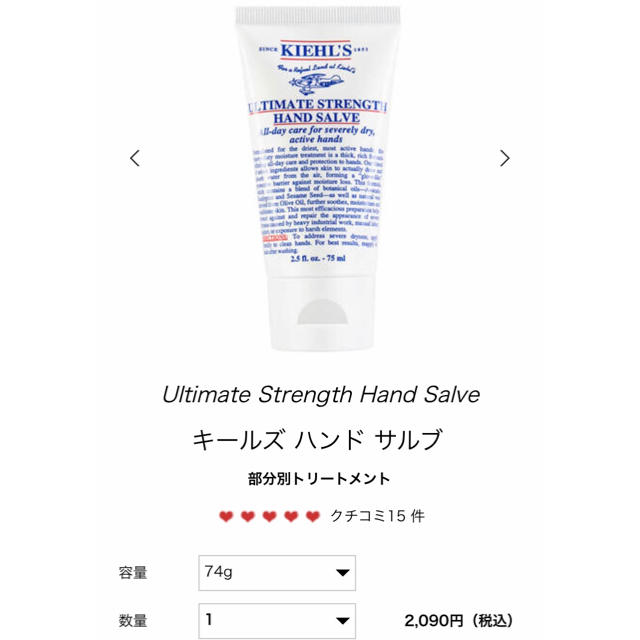 Kiehl's(キールズ)の【新品未使用】キールズ ハンド サルブ 74g コスメ/美容のボディケア(ハンドクリーム)の商品写真