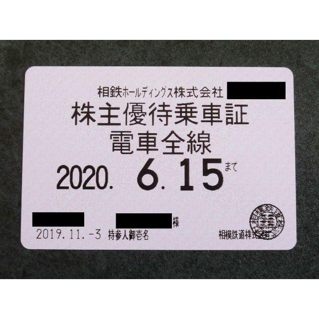 相鉄 株主優待券 - notariarosaliamejia.com