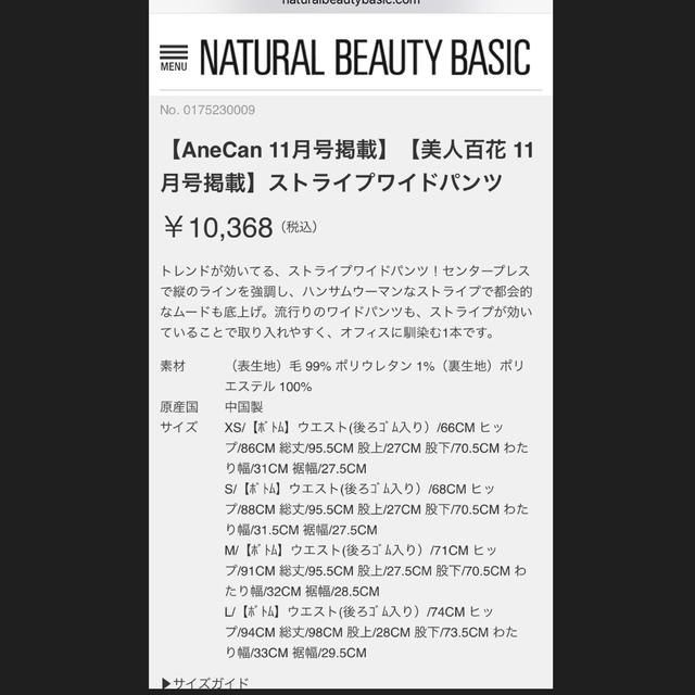 NATURAL BEAUTY BASIC(ナチュラルビューティーベーシック)のストライプ ワイドパンツ レディースのパンツ(その他)の商品写真