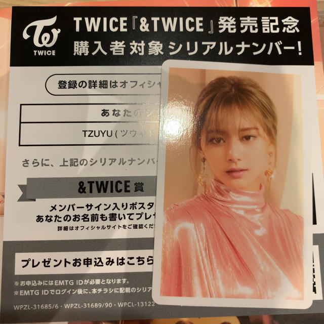 TWICE ツウィ　シリアル