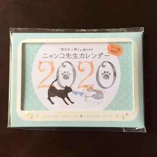 ハクセンシャ(白泉社)のニャンコ先生カレンダー 月刊lala 1月号ふろく(カレンダー/スケジュール)