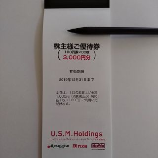 マルエツ、カスミ 株主優待券☆ユナイテッドスーパー(ショッピング)