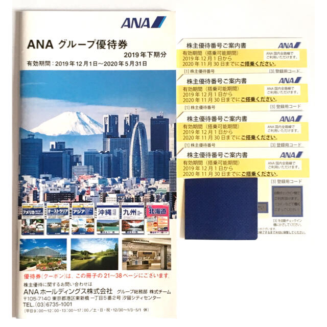 【オープニングセール】 ANA(全日本空輸) 1冊 グループ優待券 4枚 株主優待券 ANA - 航空券