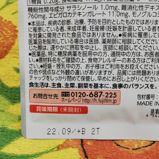 富士フイルム(フジフイルム)のメタバリアEX　メタバリアex 食品/飲料/酒の健康食品(その他)の商品写真