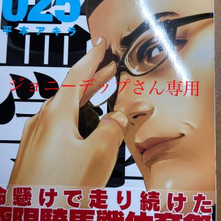 アイ(i)のジョニーデップさん専用(青年漫画)