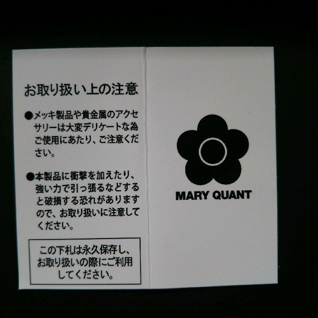 MARY QUANT(マリークワント)のMARY QUANT　キーホルダー　箱入り レディースのファッション小物(キーホルダー)の商品写真