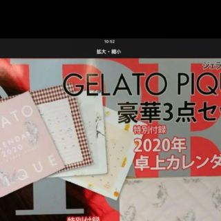 ジェラートピケ(gelato pique)の  MORE1月号付録　ジェラートピケ　カレンダー(カレンダー/スケジュール)