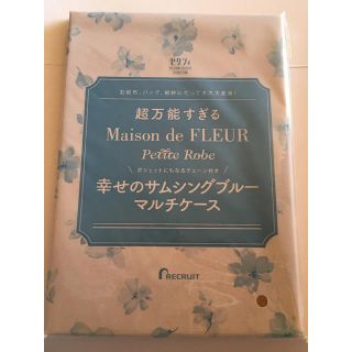 メゾンドフルール(Maison de FLEUR)の【ゼクシィ 2019年10月号付録】メゾンドフルール チェーン付きマルチケースD(ポーチ)