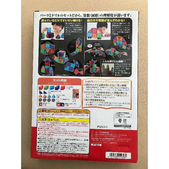 ★新品・未開封★　小学生ピタゴラス　3・４年生 キッズ/ベビー/マタニティのおもちゃ(知育玩具)の商品写真