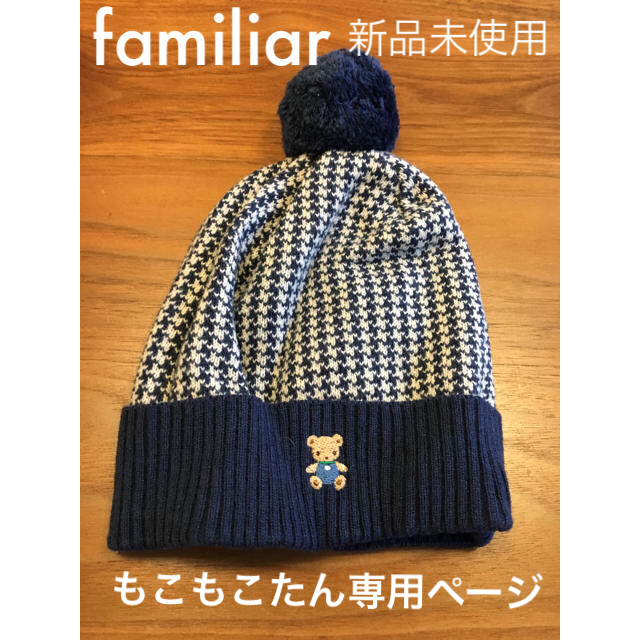 familiar(ファミリア)の☆未使用☆ ファミリア ベビーぼうし キッズ/ベビー/マタニティのこども用ファッション小物(帽子)の商品写真