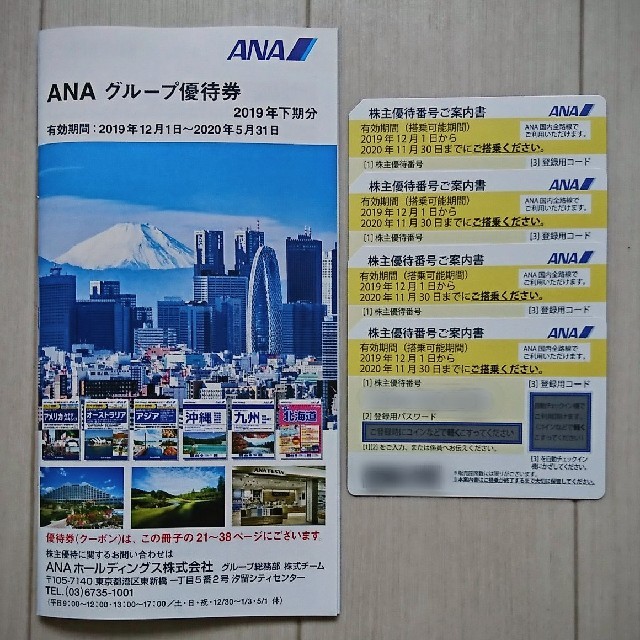 ANA株主優待券4枚(クーポン冊子付き)