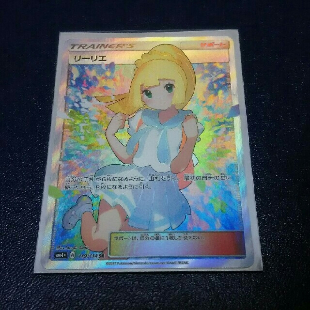 ポケモンカード リーリエトレーディングカード