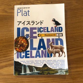 地球の歩き方　Plat アイスランド Iceland (地図/旅行ガイド)