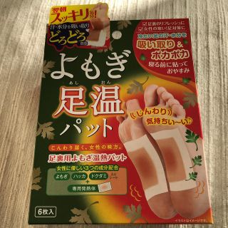 よもぎ足温パット　4箱セット　訳あり激安！(フットケア)