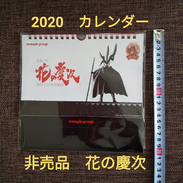 newgin(ニューギン)の非売品　未開封　花の慶次　2020 カレンダー　卓上　壁掛け エンタメ/ホビーのテーブルゲーム/ホビー(パチンコ/パチスロ)の商品写真