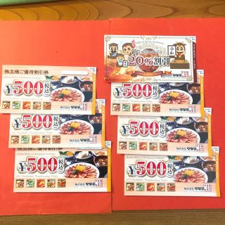 安楽亭 株主優待(3000円分)  20%割引券1枚付き(レストラン/食事券)