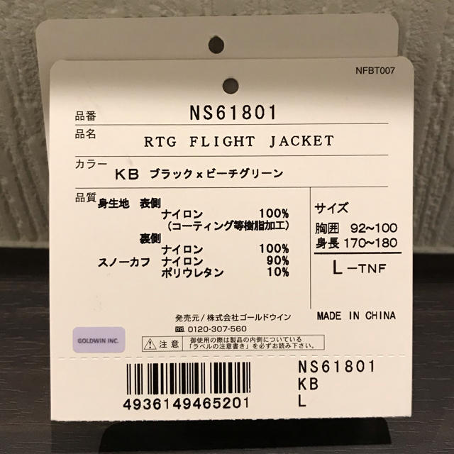 ノースフェイス  RTG フライトジャケット　完売品　激レア76625068