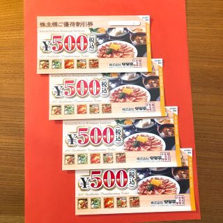 安楽亭 株主優待(2000円分)(レストラン/食事券)