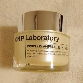 チャアンドパク(CNP)の【新品、未開封】CNP プロポリスアンプルオイルインクリーム 50g(フェイスクリーム)