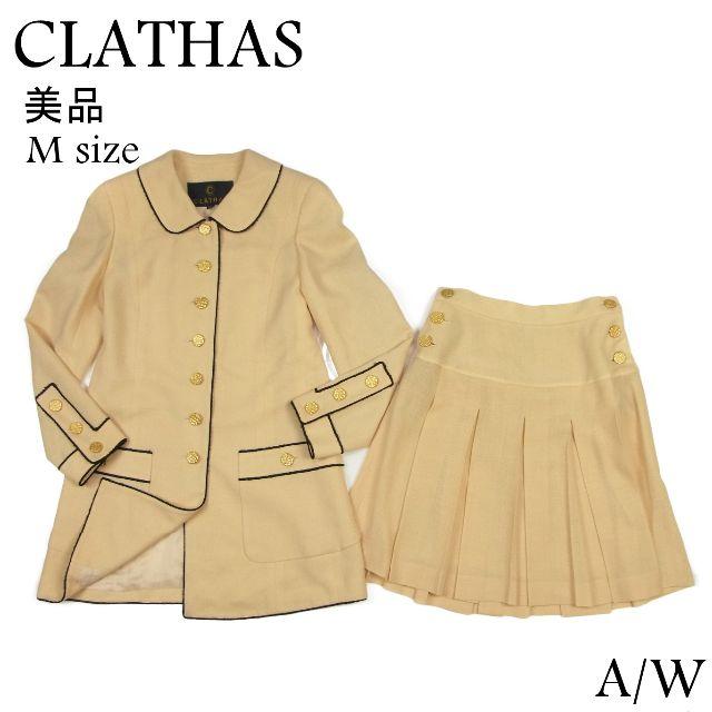 CLATHAS(クレイサス)のクレイサス 美品 M ロング ジャケット 膝丈 プリーツ スカート セットアップ レディースのフォーマル/ドレス(スーツ)の商品写真