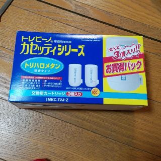 トウレ(東レ)のトレビーノ交換用カートリッジ3個入り(浄水機)