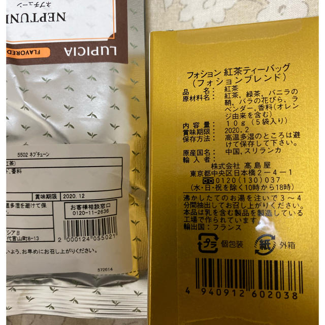 LUPICIA(ルピシア)のMi様専用 食品/飲料/酒の飲料(茶)の商品写真