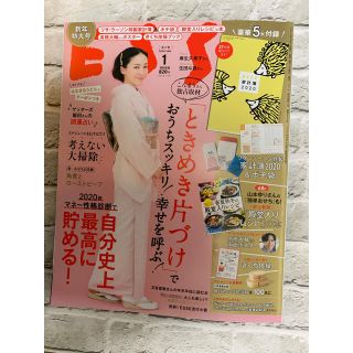 ESSE (エッセ) 2020年 01月号　最新号(生活/健康)