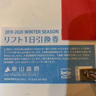 車山高原skyparkresort 2020年リフト一日券引換券(スキー場)