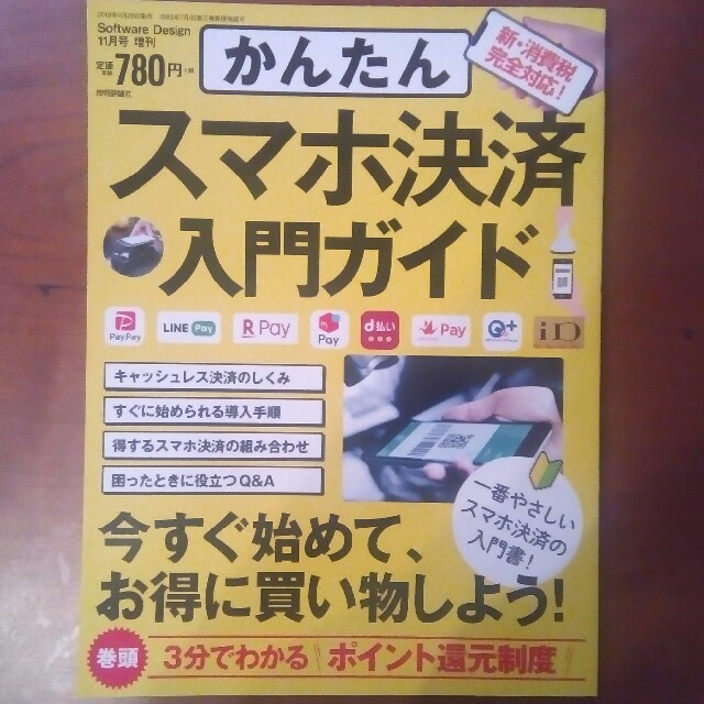 かんたん スマホ決済　入門ガイド　キャッシュレス エンタメ/ホビーの雑誌(その他)の商品写真