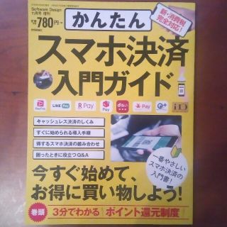 かんたん スマホ決済　入門ガイド　キャッシュレス(その他)