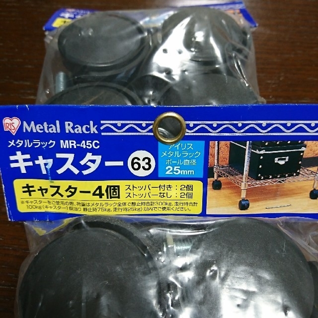 アイリスオーヤマ(アイリスオーヤマ)のメタルラックキャスター黒 4個入り×2 アイリスオーヤマ インテリア/住まい/日用品の収納家具(棚/ラック/タンス)の商品写真