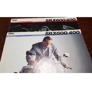 ヤマハ(ヤマハ)のヤマハ　SRX600/400カタログ　２冊(カタログ/マニュアル)