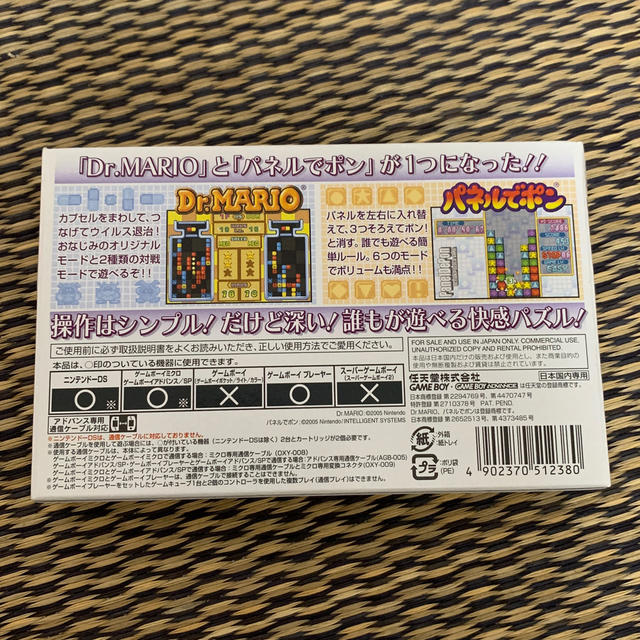 任天堂(ニンテンドウ)の値下げ⭐️中古　ドクターマリオ＆パネルでポン GBA 任天堂 エンタメ/ホビーのゲームソフト/ゲーム機本体(携帯用ゲームソフト)の商品写真