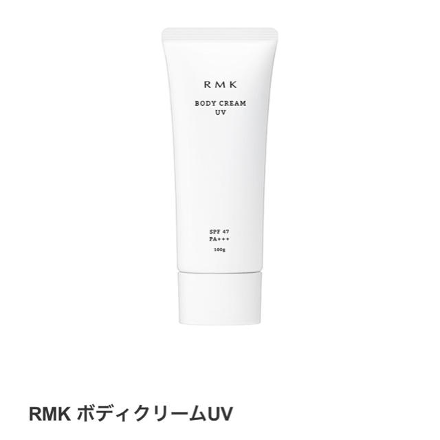 RMK(アールエムケー)のRMK  ボディクリームUV コスメ/美容のボディケア(日焼け止め/サンオイル)の商品写真