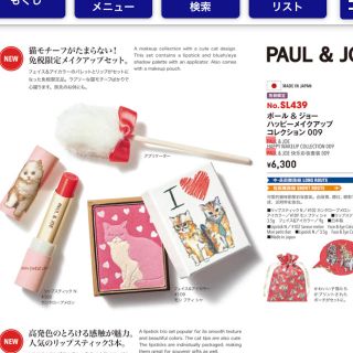 ポールアンドジョー(PAUL & JOE)のポールアンドジョー限定品コフレセット2019(コフレ/メイクアップセット)