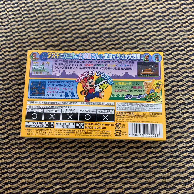 任天堂(ニンテンドウ)の中古　スーパーマリオアドバイス4 GBA 任天堂 エンタメ/ホビーのゲームソフト/ゲーム機本体(携帯用ゲームソフト)の商品写真